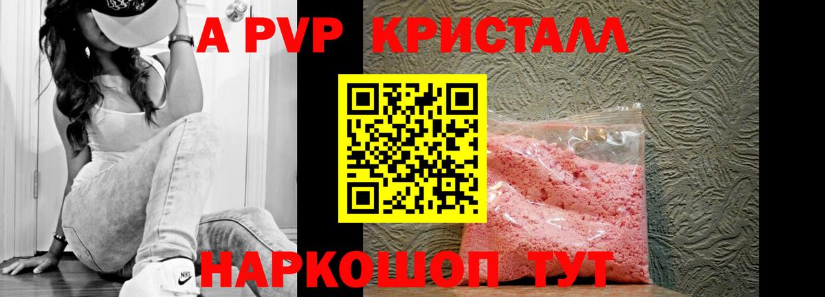 Alpha PVP кристаллы  Вход с VPN  A PVP крисы CK  A PVP мука  Пугачёв 