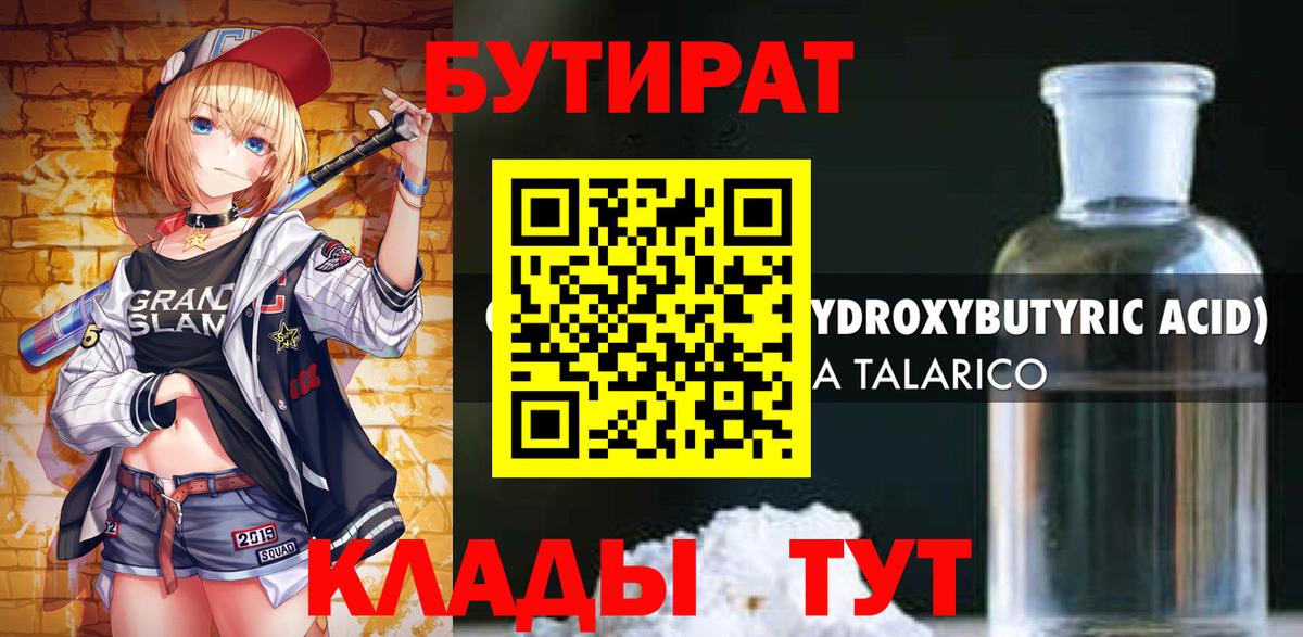 БУТИРАТ оксибутират Пугачёв