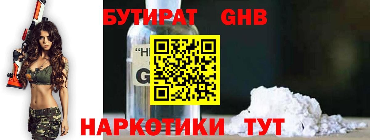 Бутират бутандиол  Вход с VPN  Пугачёв 