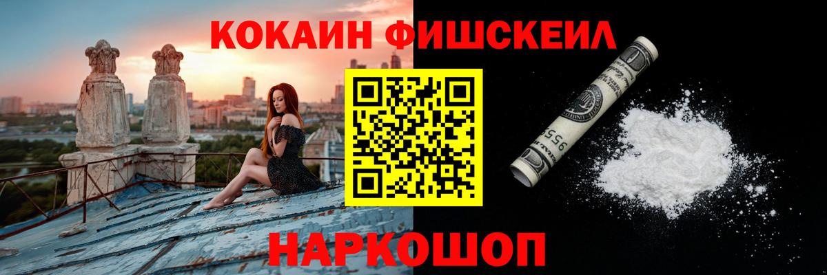 Cocaine FishScale  Вход с VPN  Пугачёв  Cocaine Columbia 