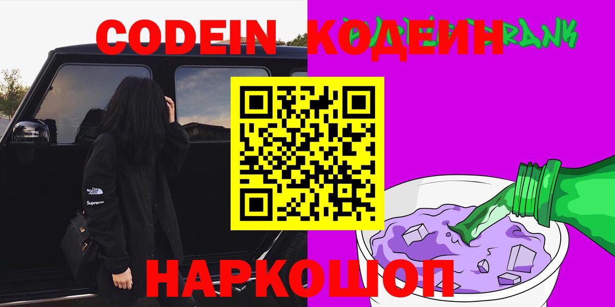 Кодеиновый сироп Lean напиток Lean (лин)  Вход с VPN  Пугачёв  Кодеин напиток Lean (лин) 