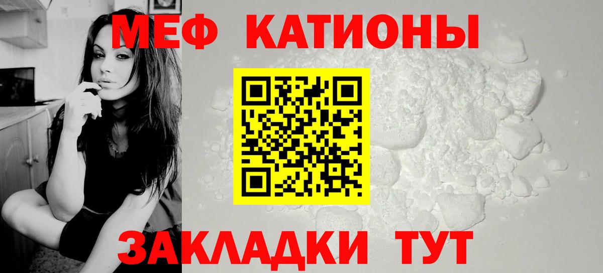 Меф мяу мяу мука Пугачёв